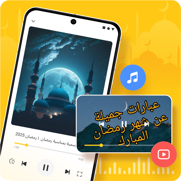 استكشف، شغل، وحمل موسيقى باستخدام سناب تيوب بلا حدود